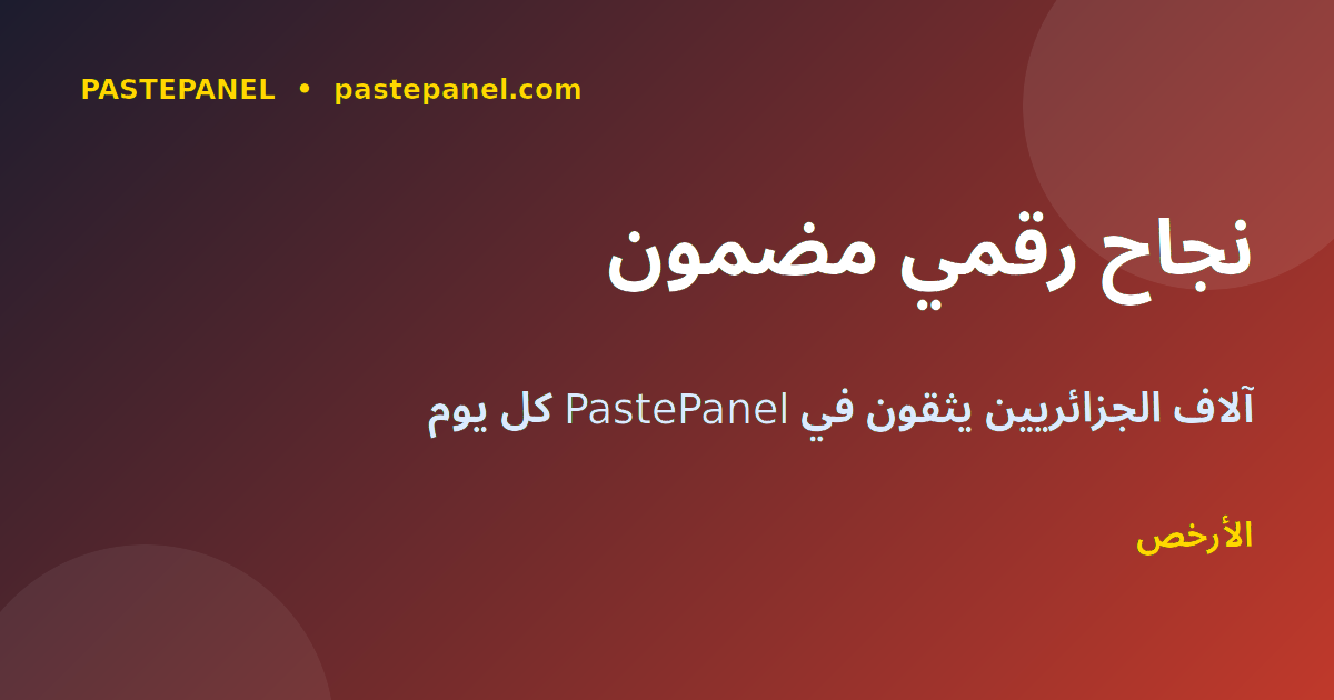 نجاح التسويق الرقمي في الجزائر