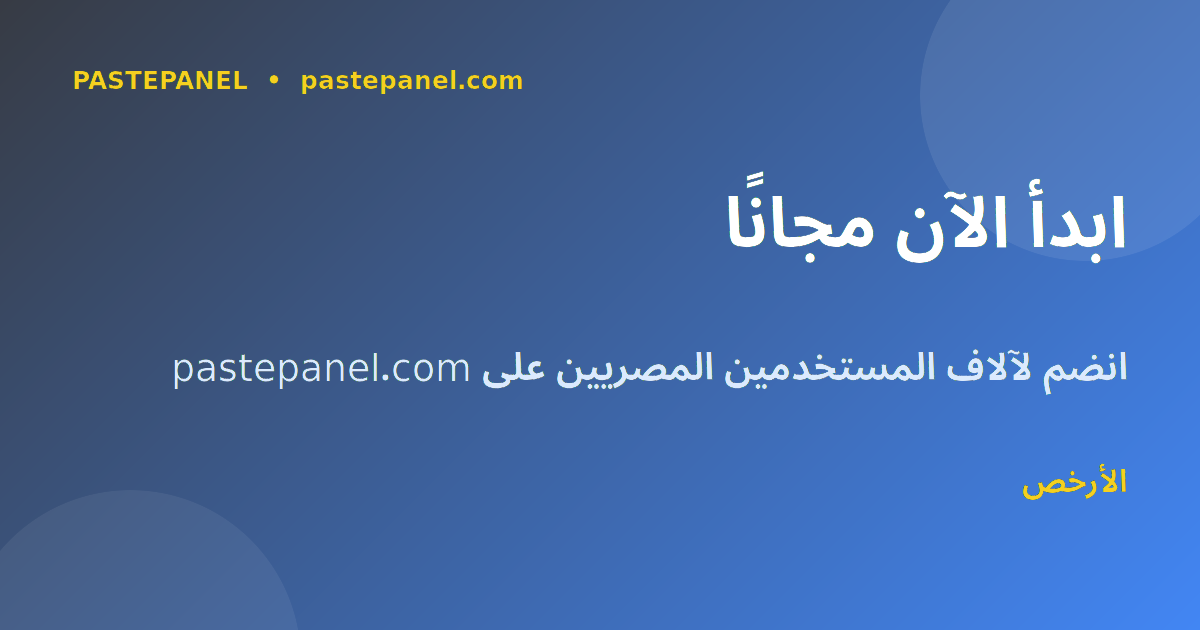 فوائد استخدام لوحات SMM للتسويق الرقمي