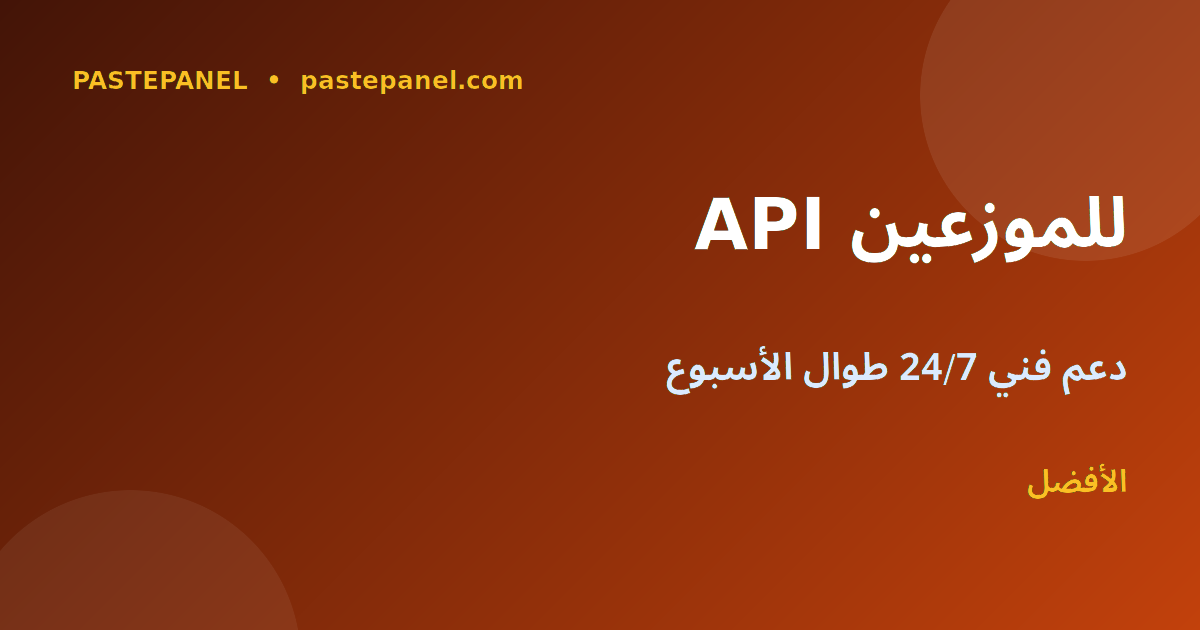 نصائح احترافية لاستخدام لوحة SMM بنجاح