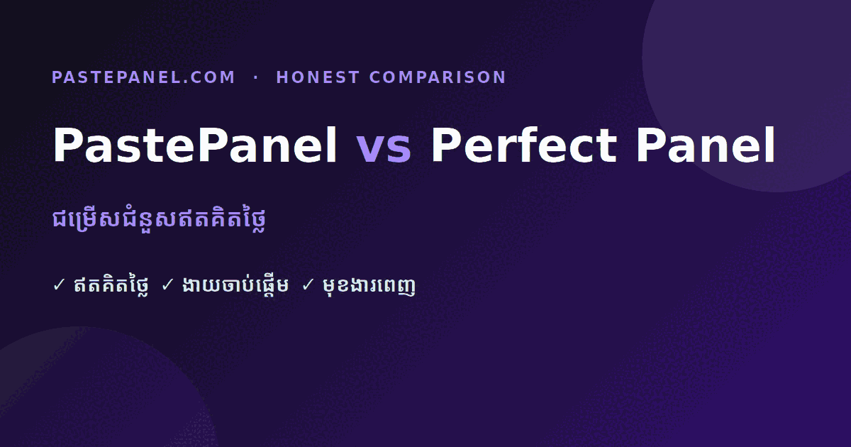 PastePanel ទល់នឹង Perfect Panel