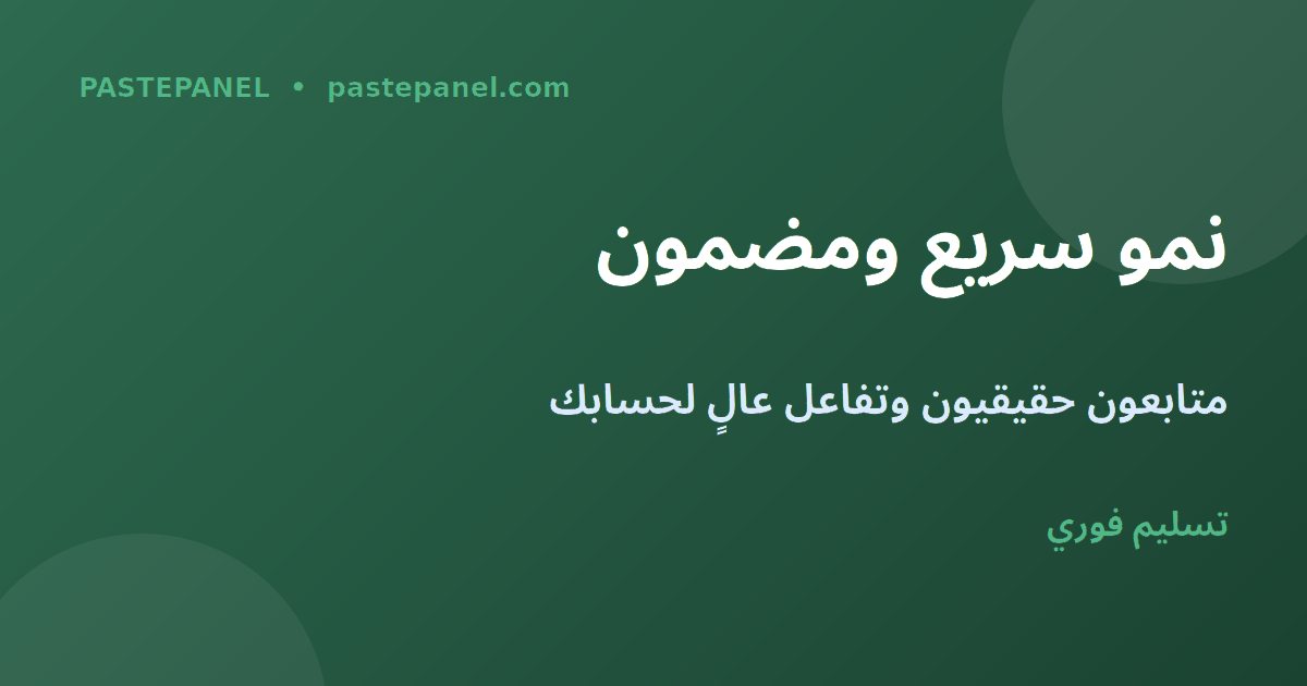شراء متابعين انستغرام للشركات الجزائرية