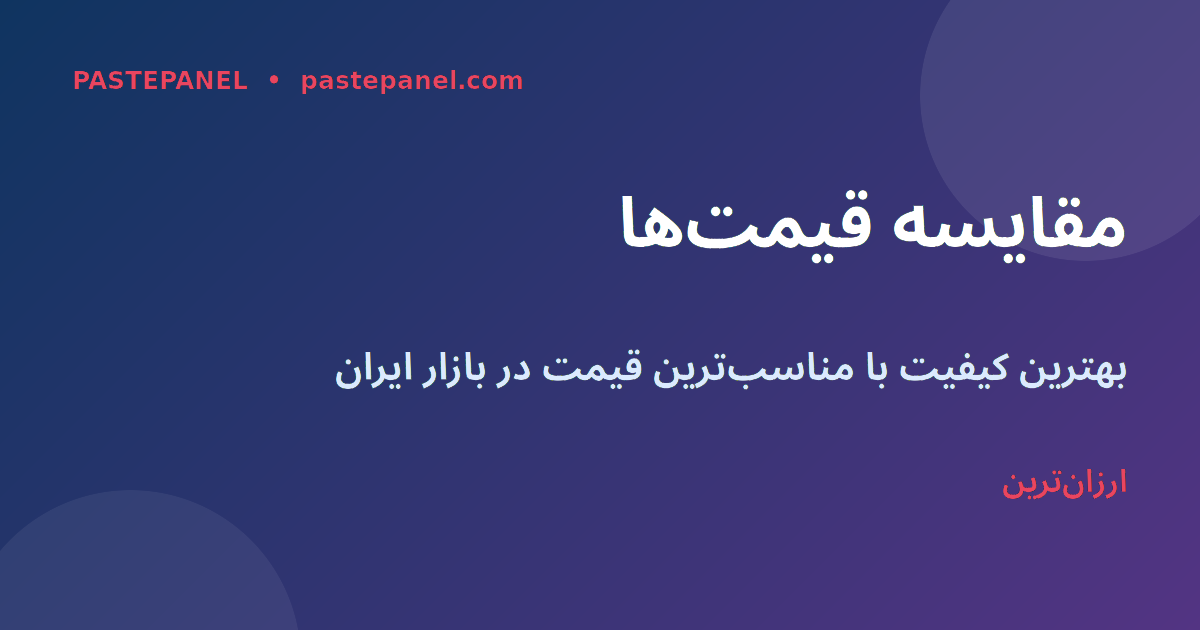 مقایسه قیمت خرید لایک اینستاگرام در ایران