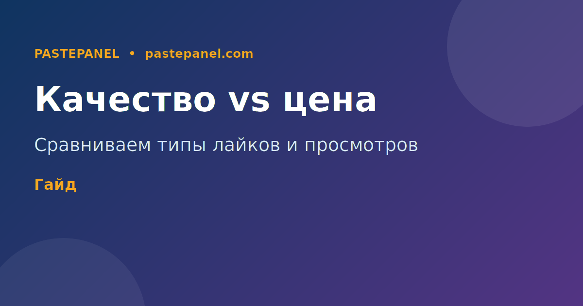 Сравнение качества лайков Instagram для накрутки