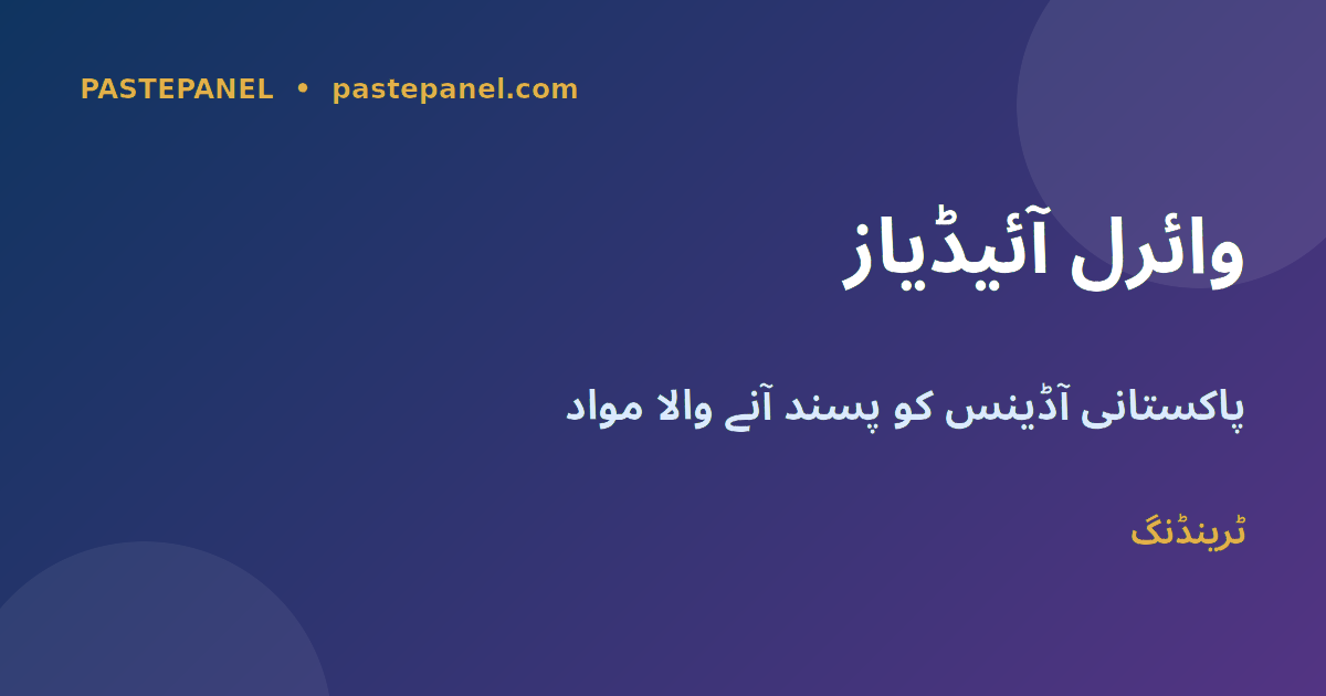 وائرل کنٹینٹ آئیڈیاز پاکستان کے کرئیٹرز کے لیے