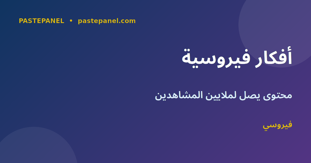 أفكار محتوى فيروسي للمنصات الاجتماعية السعودية