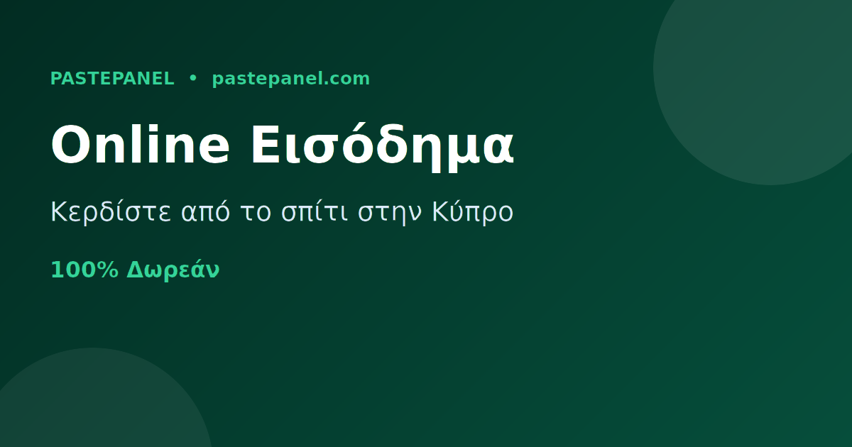 Κερδίστε χρήματα online από το σπίτι στην Κύπρο με SMM panel
