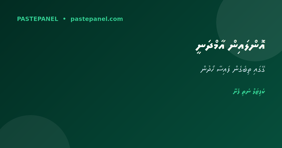 ދިވެހިރާއްޖޭގައި ގޭގައި ތިބެގެން SMM ޕެނަލް އަކުން ފައިސާ ހޯދުން