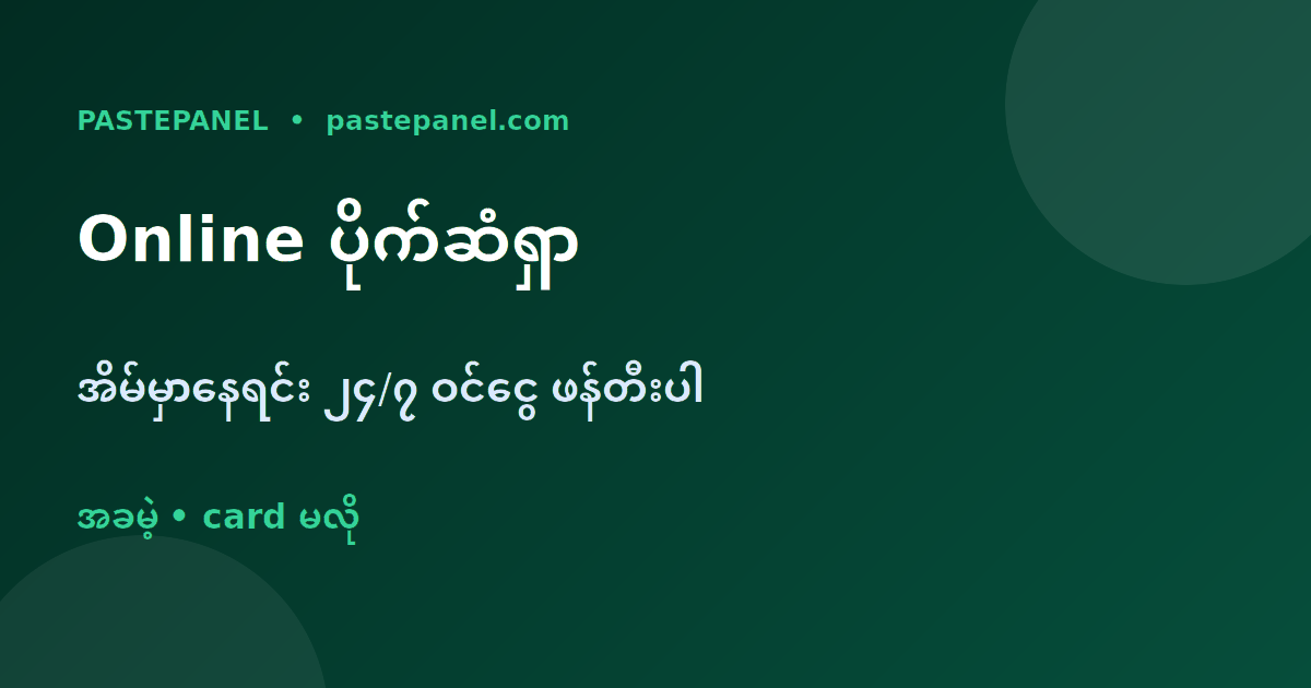 အိမ်မှာနေရင်း SMM panel နဲ့ အွန်လိုင်းပိုက်ဆံရှာနည်း မြန်မာ