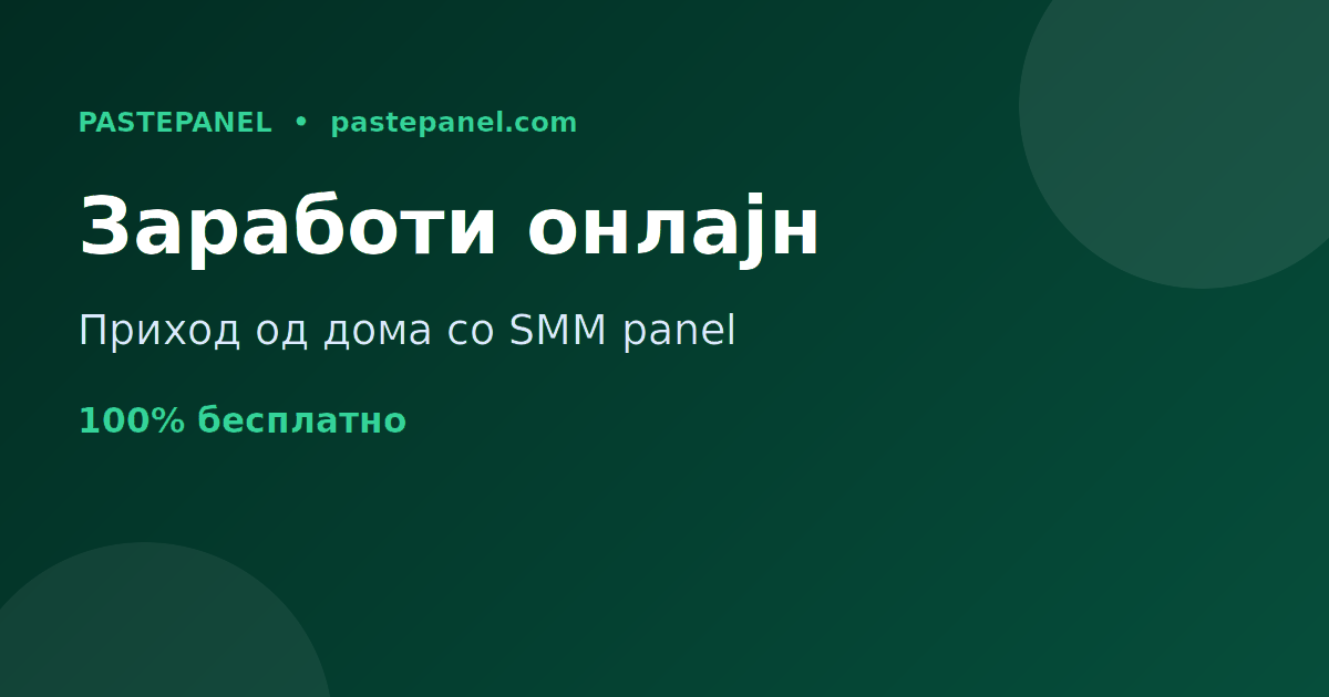 Заработи пари онлајн од дома во Северна Македонија со SMM panel