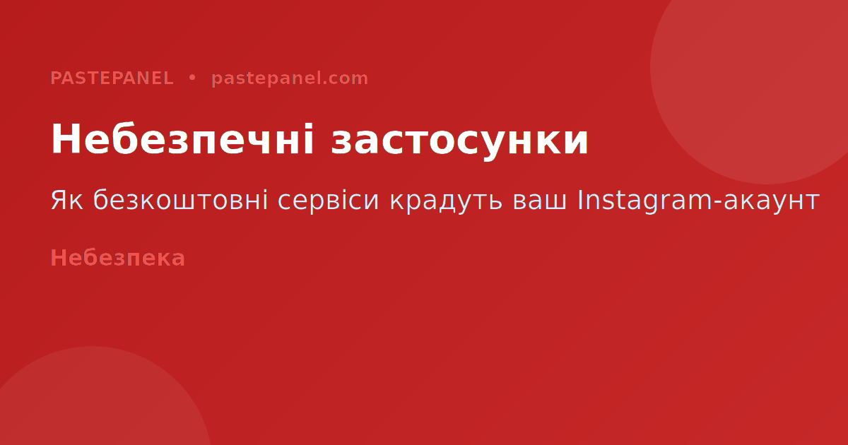 Міф і правда про безкоштовні підписники Instagram