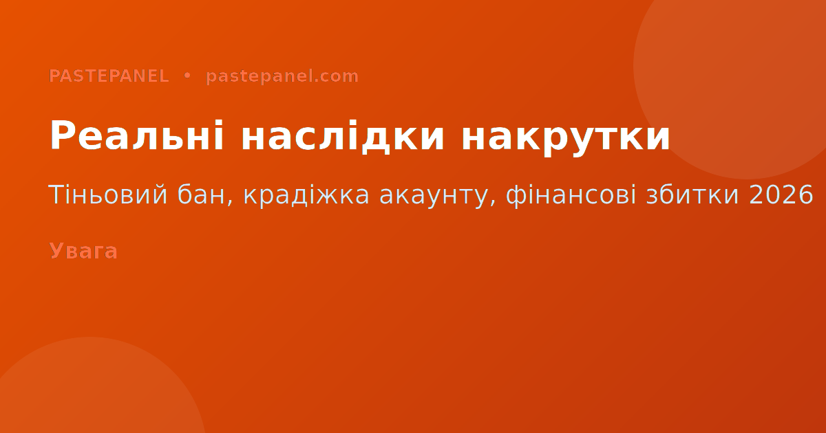 Наслідки використання небезпечних застосунків для підписників Instagram