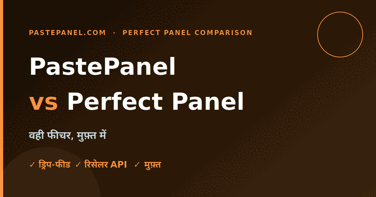 Perfect Panel जैसी सुविधाओं वाला मुफ़्त SMM पैनल