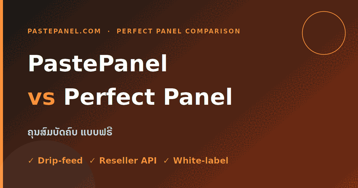 ປຽບທຽບ PastePanel ກັບ Perfect Panel