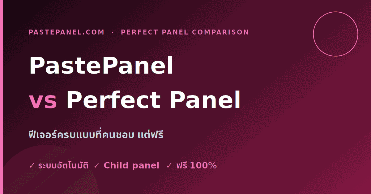 SMM Panel ฟรีที่มีฟีเจอร์แบบที่คนชอบใน Perfect Panel