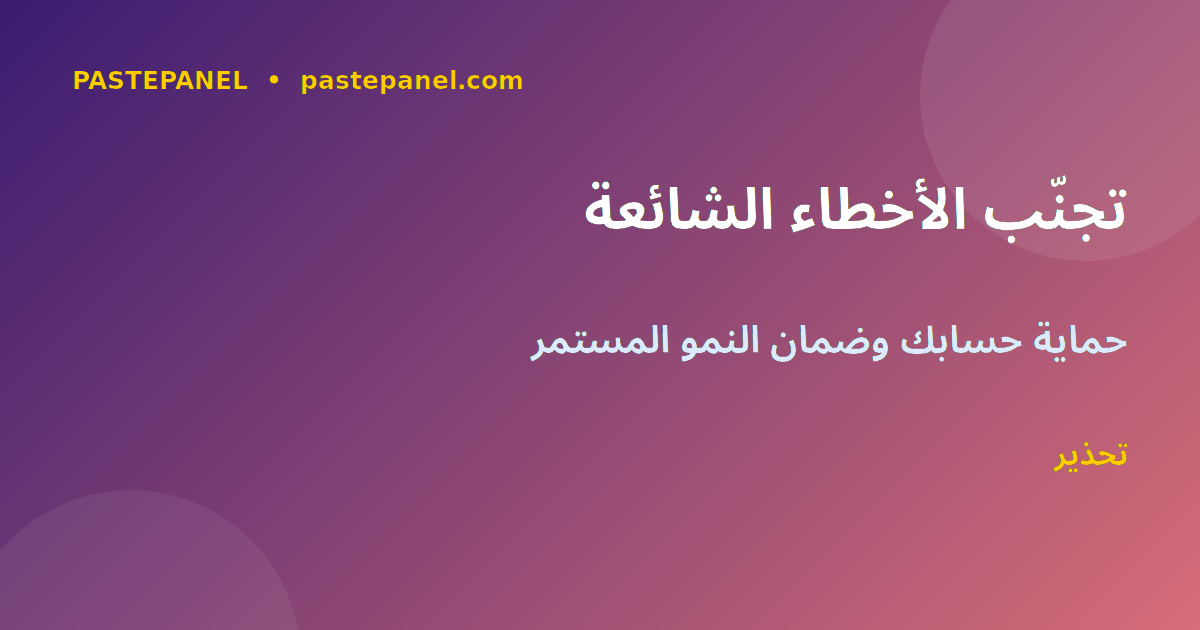 أخطاء شائعة على انستغرام يجب تجنبها في الجزائر