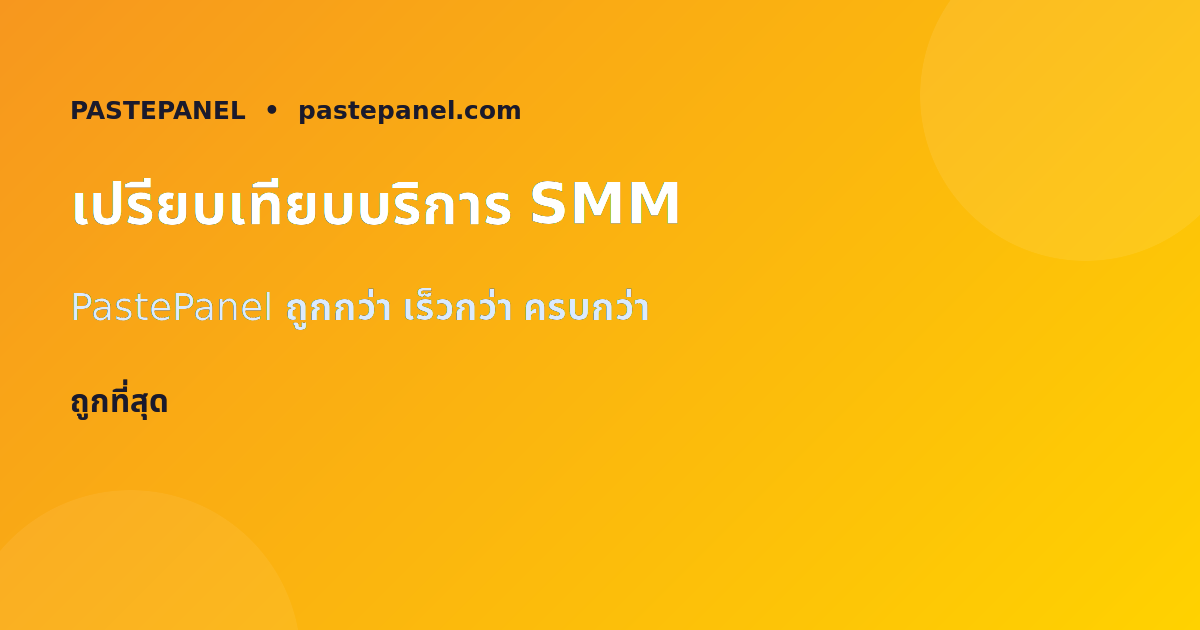 เปรียบเทียบวิธีเพิ่มผู้ติดตาม Instagram ในไทย