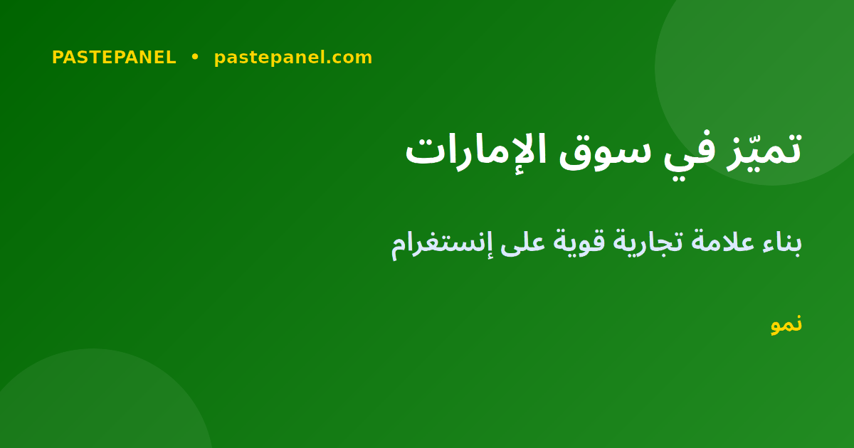 نصائح المحتوى الإبداعي لإنستغرام الإمارات