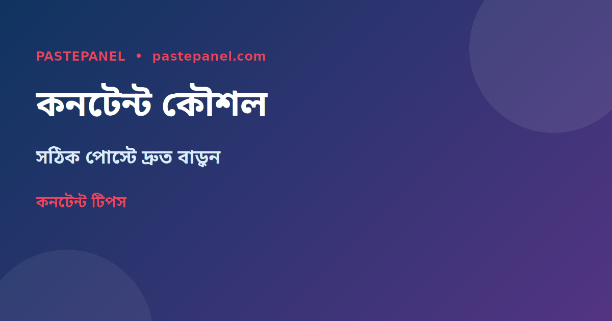 Instagram পোস্ট কৌশল বাংলাদেশ ২০২৬