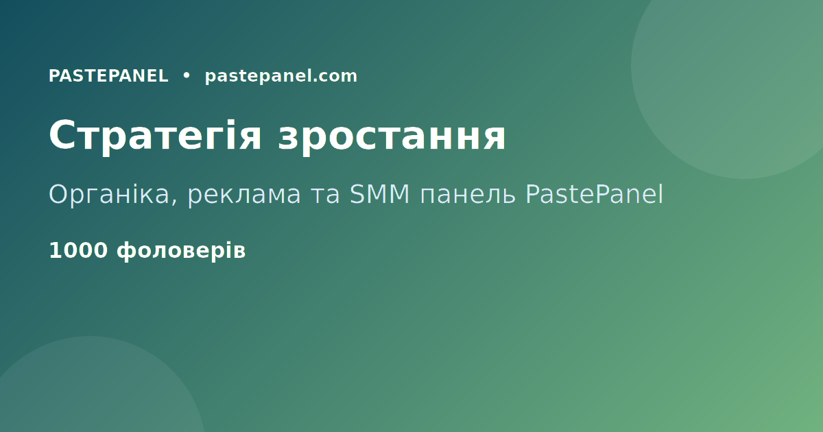Порівняння стратегій зростання Instagram акаунту в Україні 2026