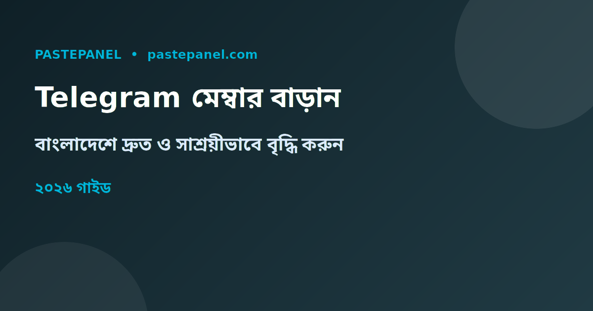 বাংলাদেশে Telegram চ্যানেল মেম্বার বাড়ানোর উপায়