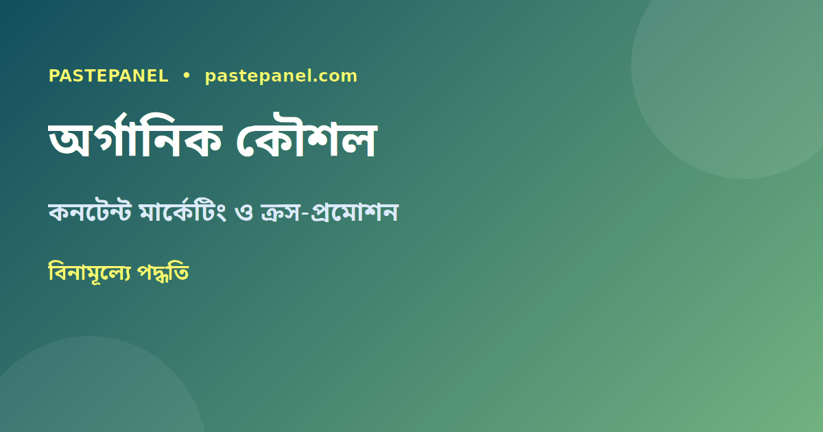 Telegram চ্যানেলে মেম্বার বাড়ানোর কৌশল