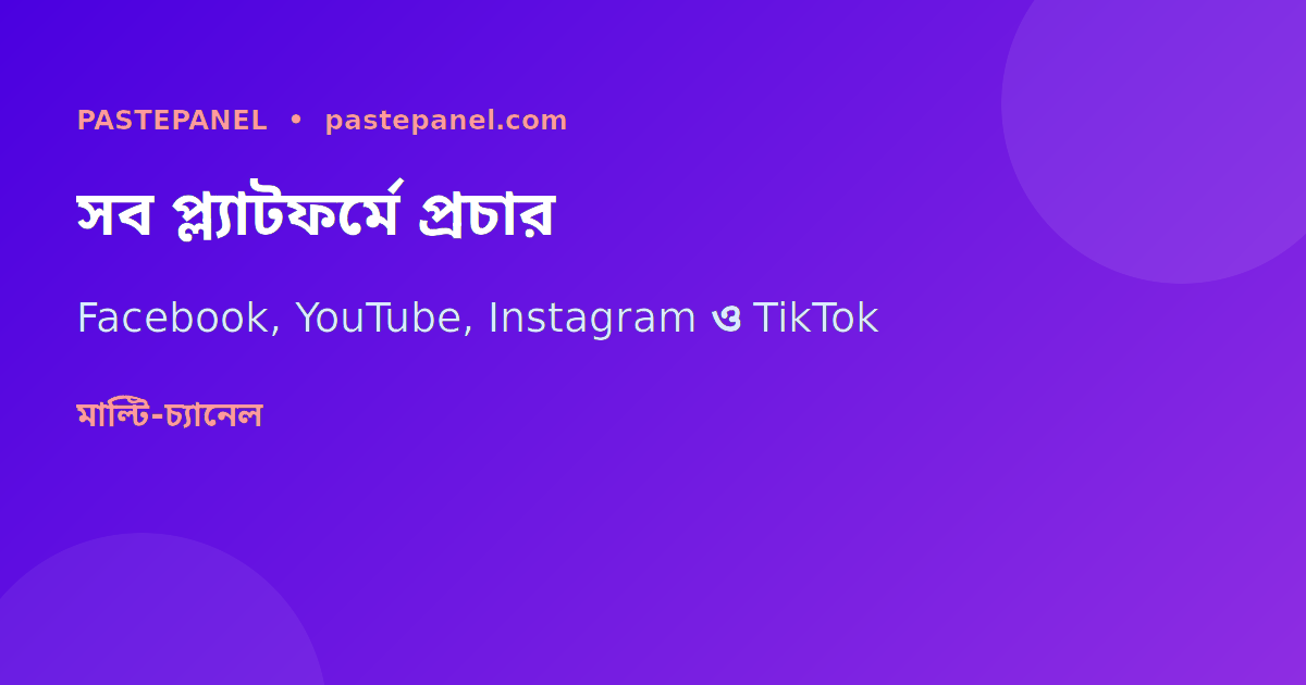 বিভিন্ন প্ল্যাটফর্মে Telegram প্রমোশন