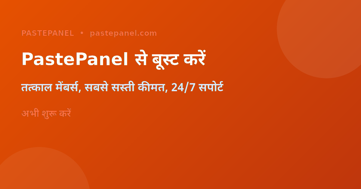 PastePanel से Telegram मेंबर्स बढ़ाएं