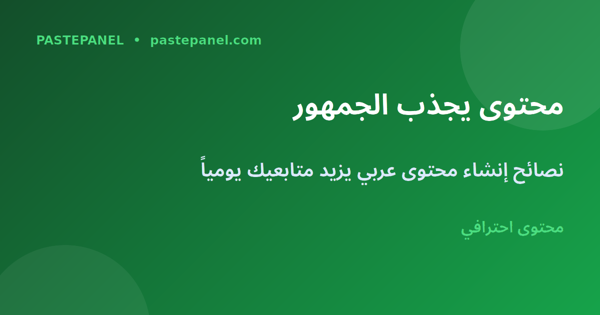 إنشاء محتوى جذاب لقناة تيليغرام المغربية