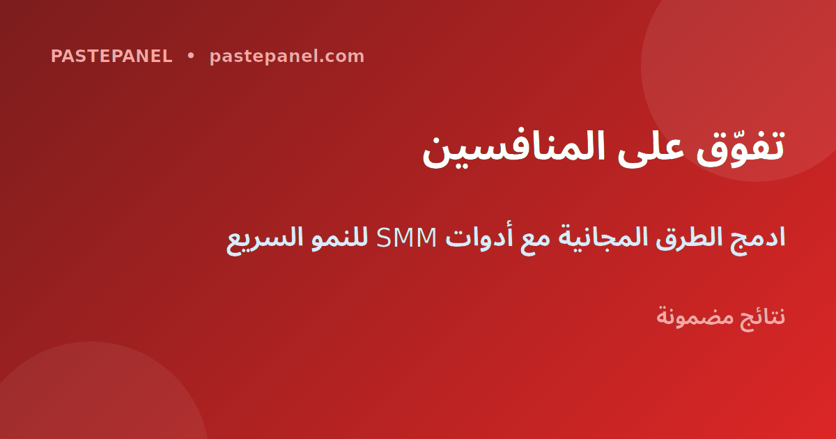 استراتيجية متكاملة لنمو قناة تيليغرام في المغرب