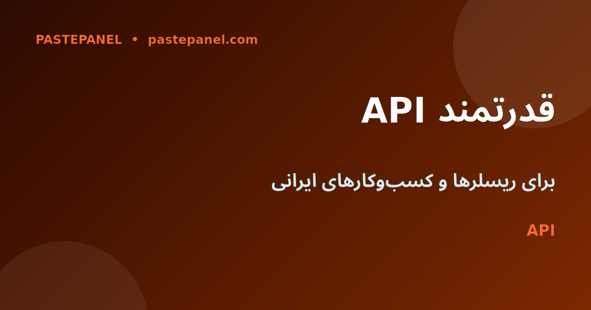 استراتژی ترکیبی رشد TikTok با PastePanel