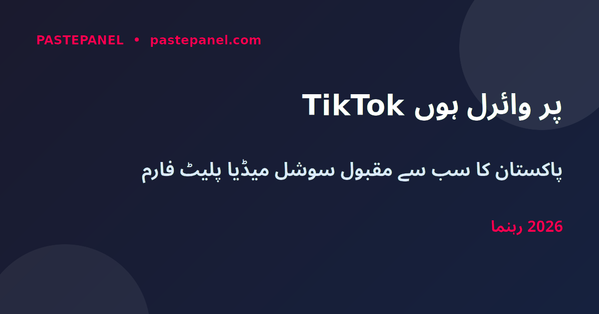 پاکستان میں TikTok فالوورز بڑھانے کے طریقے