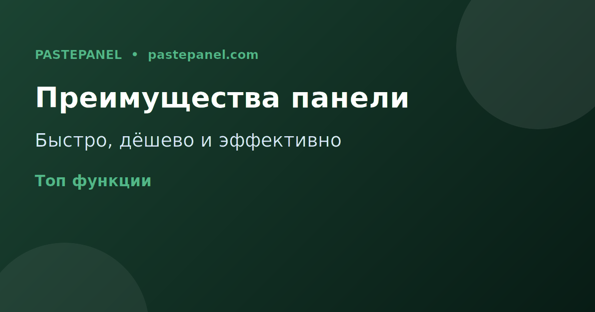 Преимущества SMM-панели для продвижения в России