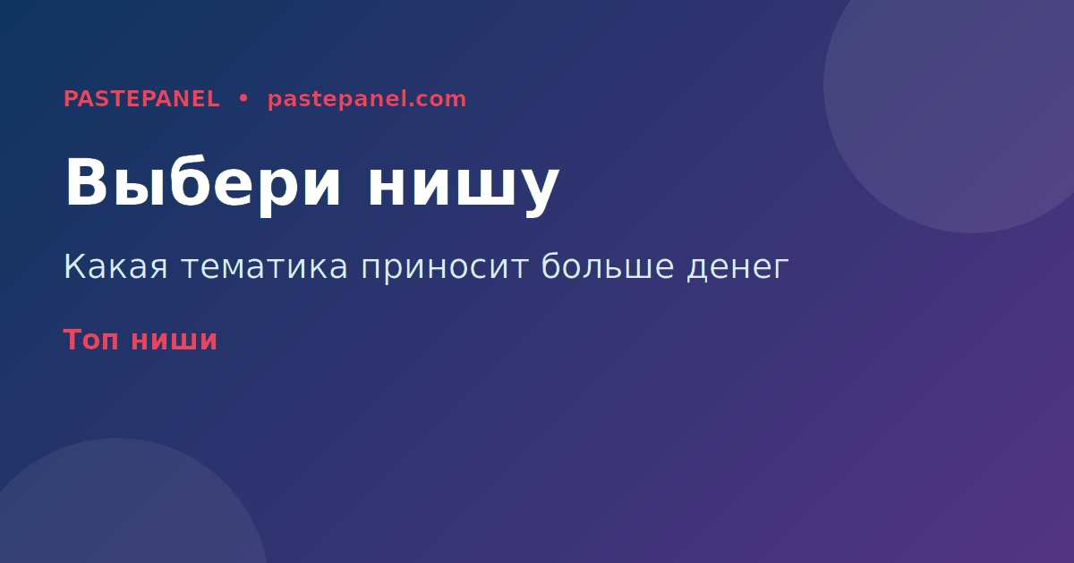 Как выбрать нишу для блога в России — таблица сравнения