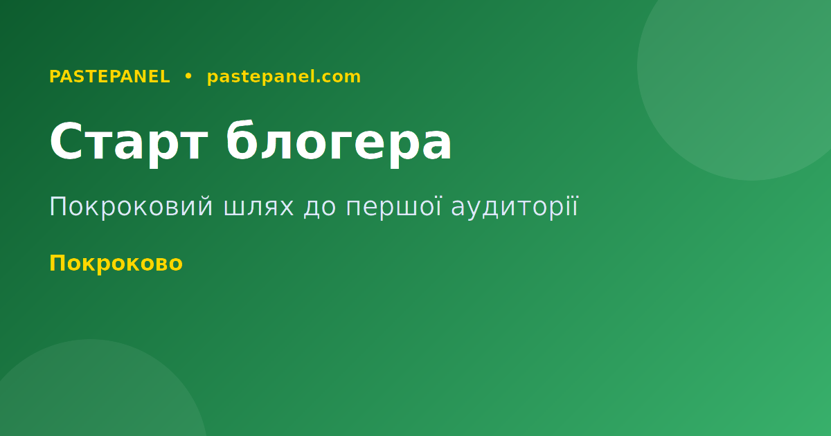 Як стати інфлюенсером в Україні — покрокова інструкція