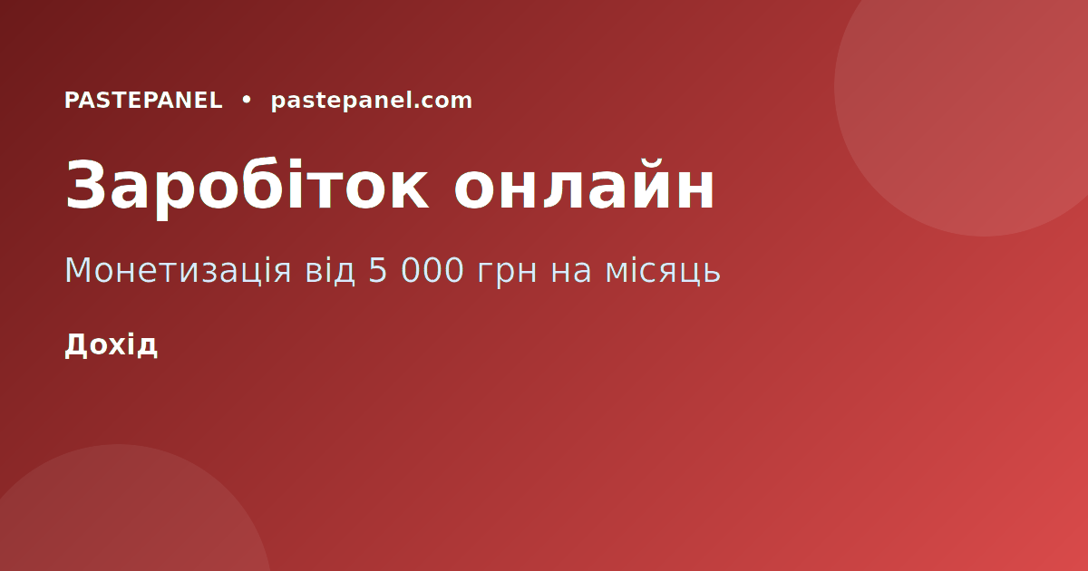 Монетизація інфлюенсера в Україні — способи заробітку