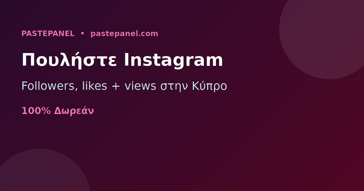 Επιχείρηση μεταπώλησης υπηρεσιών Instagram στην Κύπρο