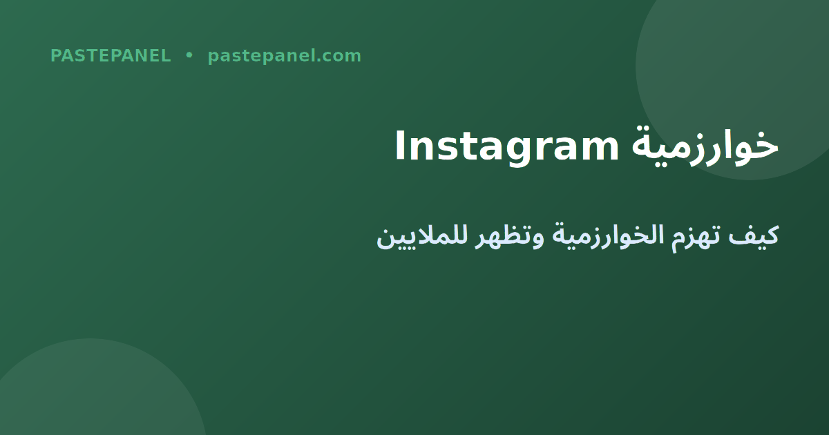 أوقات النشر المثلى على Instagram في الجزائر