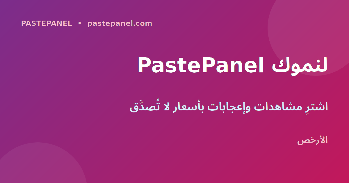 أسرار الانتشار الحقيقي على Instagram في الجزائر