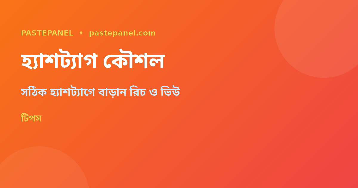 Instagram Reels ভাইরাল করার কৌশল ও টিপস বাংলাদেশ