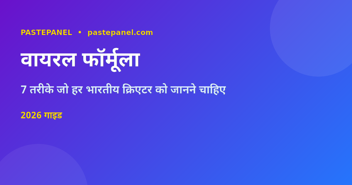 भारत में Instagram Reels वायरल करने के तरीके