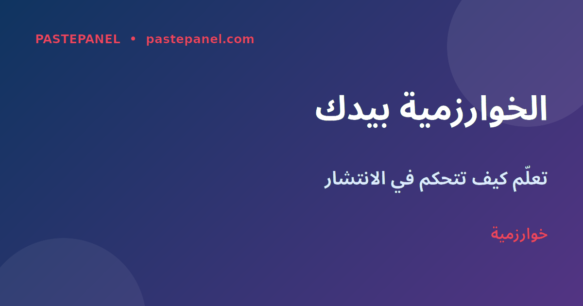 خوارزمية Instagram Reels 2026 في السعودية