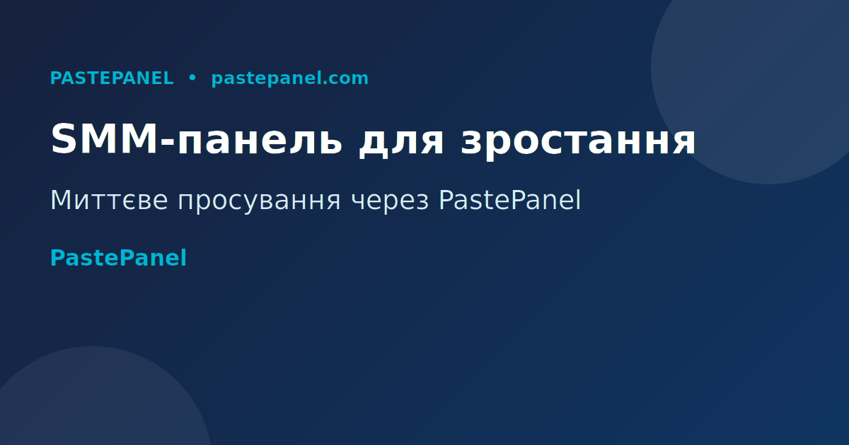 SMM-панель PastePanel для просування Instagram Reels в Україні