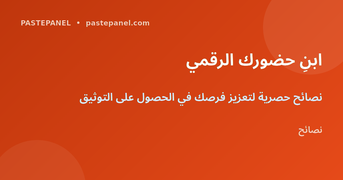 نصائح لبناء حضور رقمي قوي لتوثيق Instagram في الجزائر