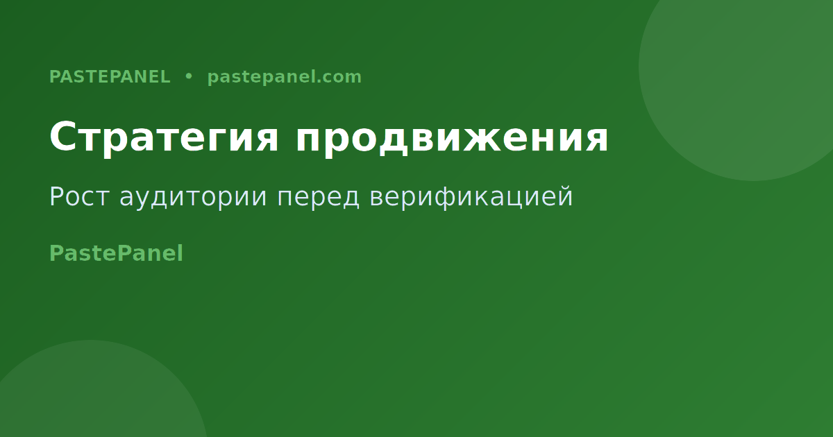 Стратегия продвижения аккаунта Instagram перед верификацией