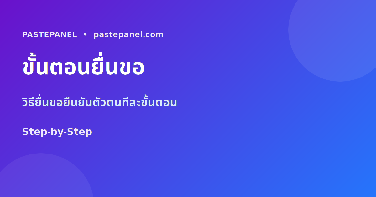 ขั้นตอนยื่นขอยืนยันตัวตน Instagram ในประเทศไทย