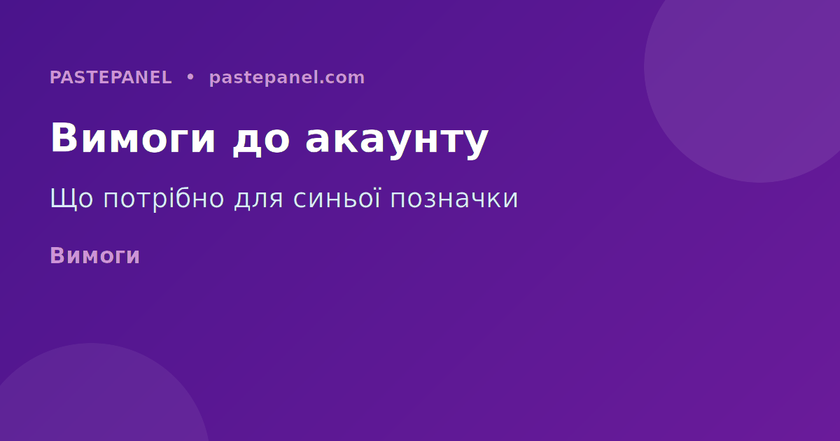 Вимоги до верифікації Instagram для українців
