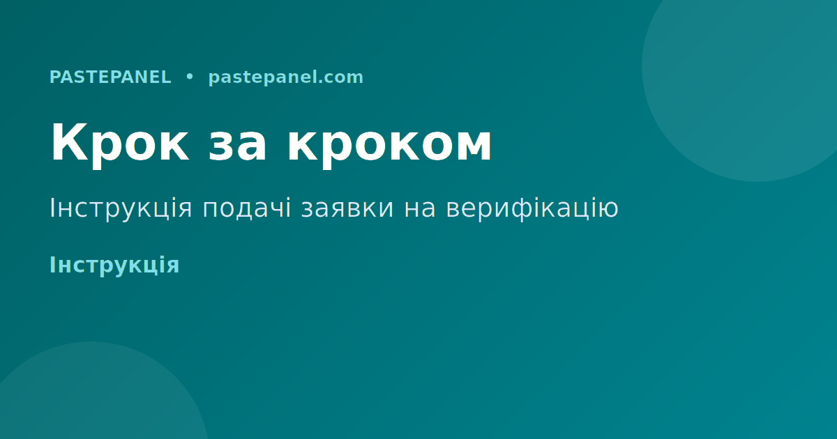 Покрокова інструкція верифікації Instagram Україна