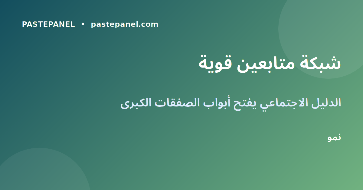 استراتيجية بناء المتابعين على LinkedIn للـ B2B المغربي