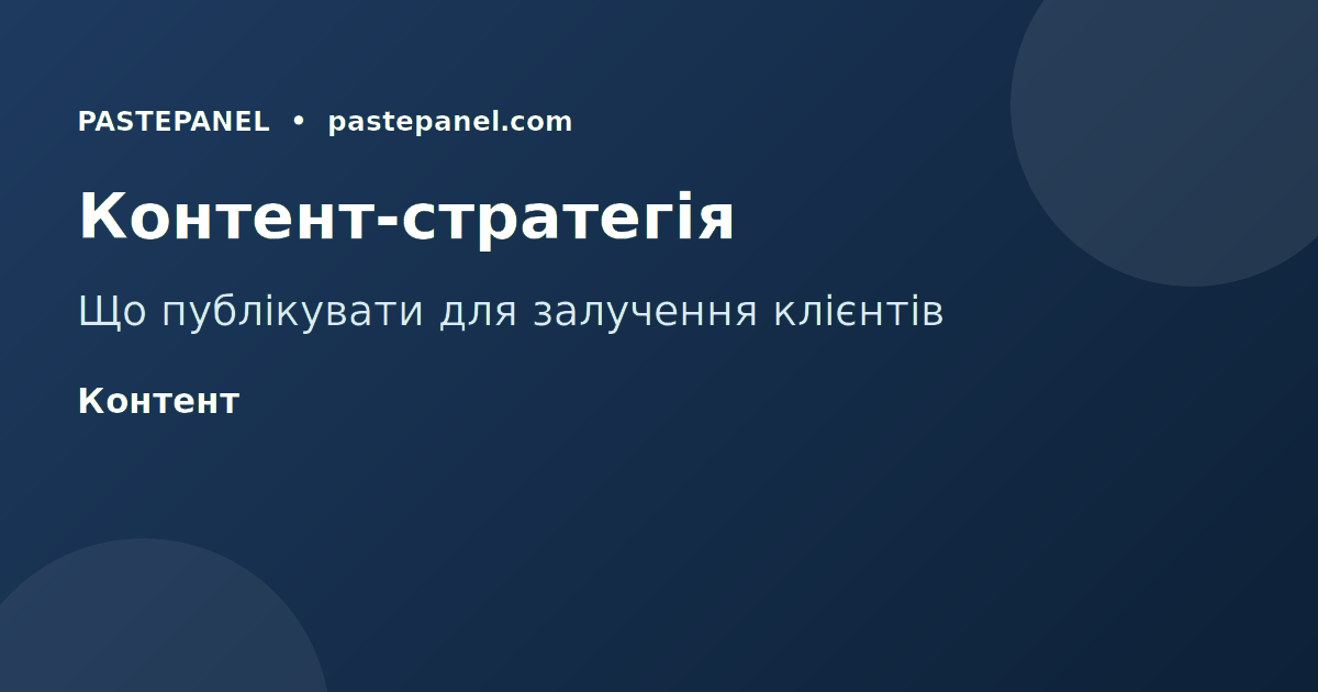 Стратегія контент-маркетингу на LinkedIn для B2B компаній