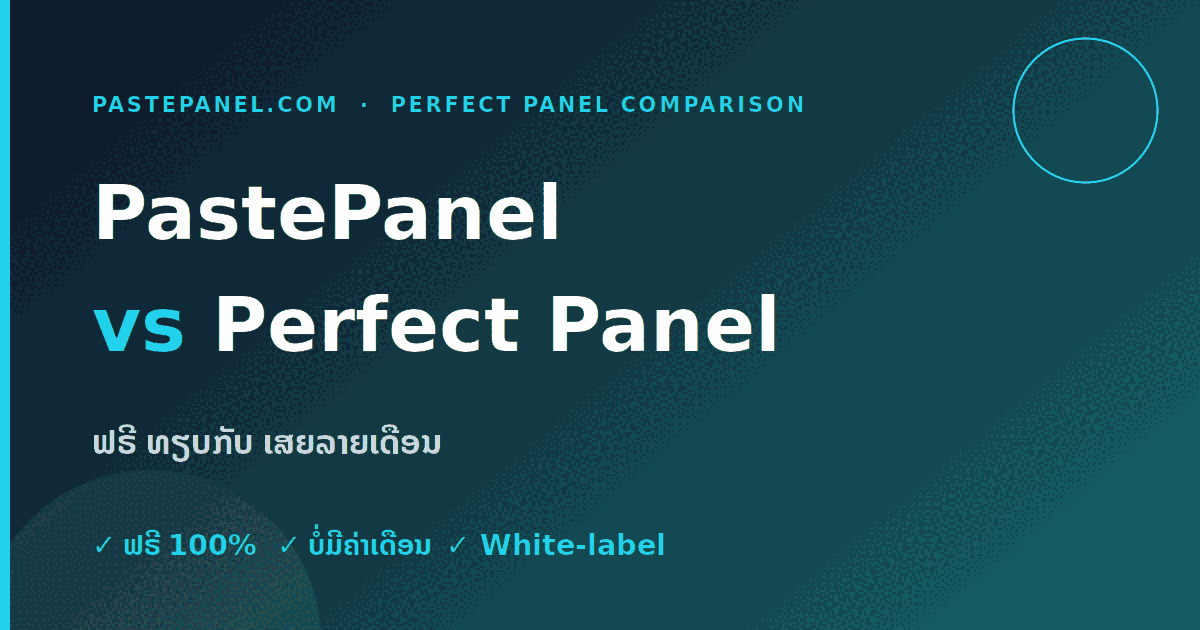 ປຽບທຽບ PastePanel ກັບ Perfect Panel